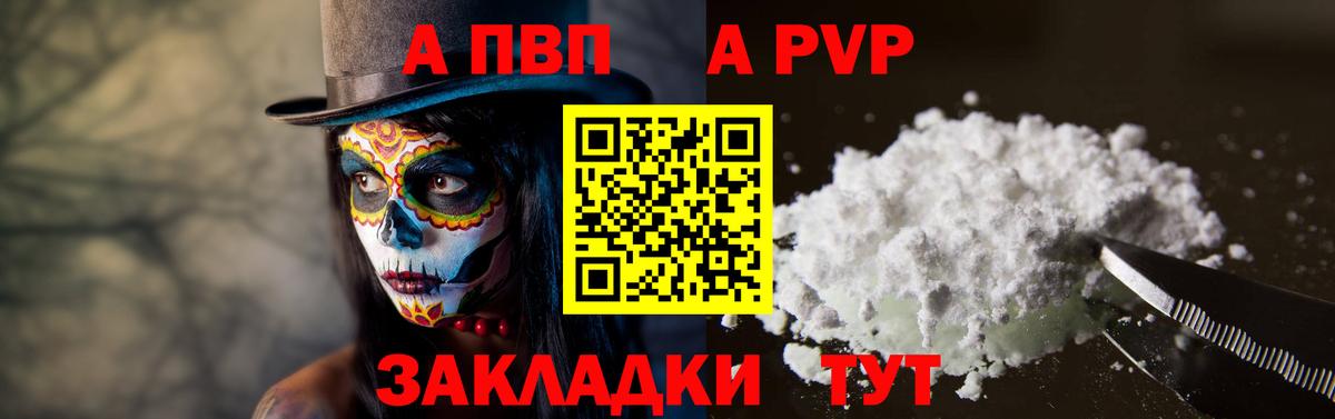 Alpha-PVP кристаллы  A PVP кристаллы  APVP кристаллы  Вологда  Вход с VPN 