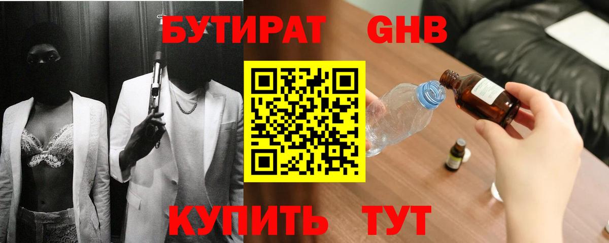 Вологда  Бутират BDO 33%  Вход с VPN 