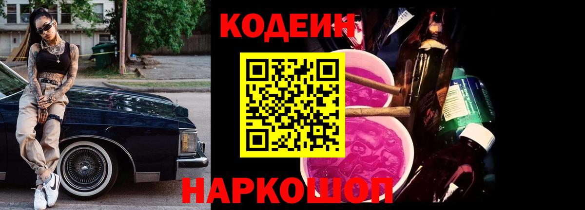 Codein Purple Drank  Codein напиток Lean (лин)  Вологда  Вход с VPN 