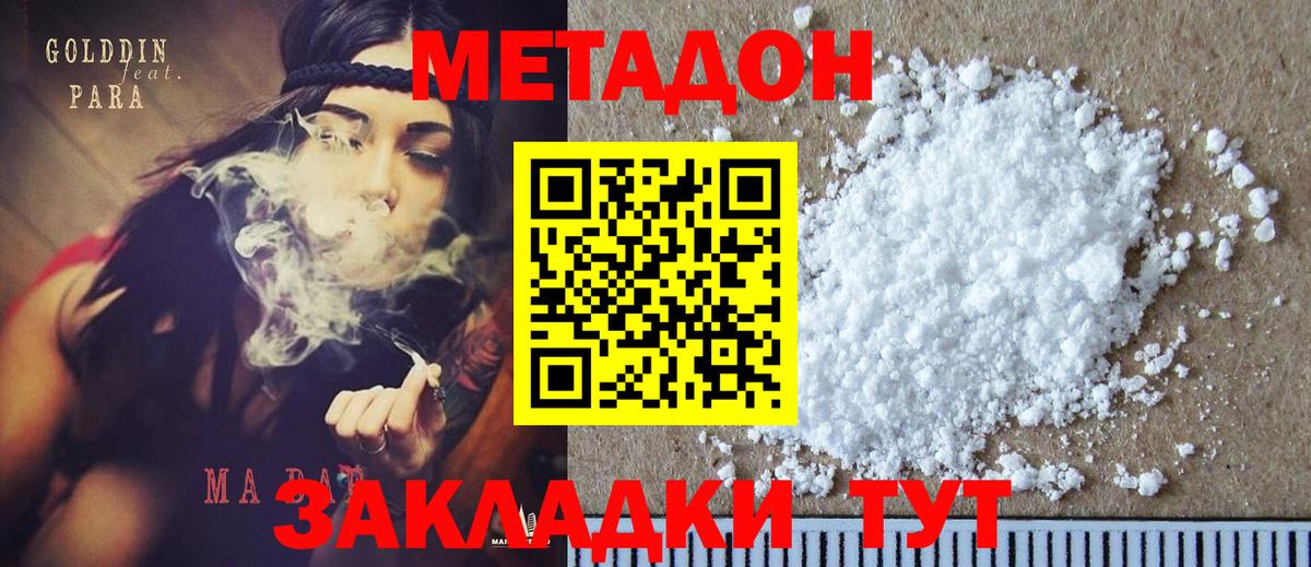 МЕТАДОН methadone  МЕТАДОН кристалл    рабочий сайт  Вход с VPN  это официальный сайт  Вологда 